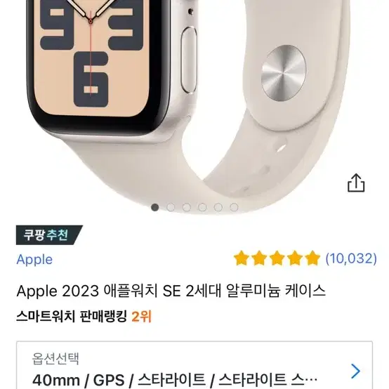 (미개봉)애플워치se2 스타라이트 40mm GPS 새상품