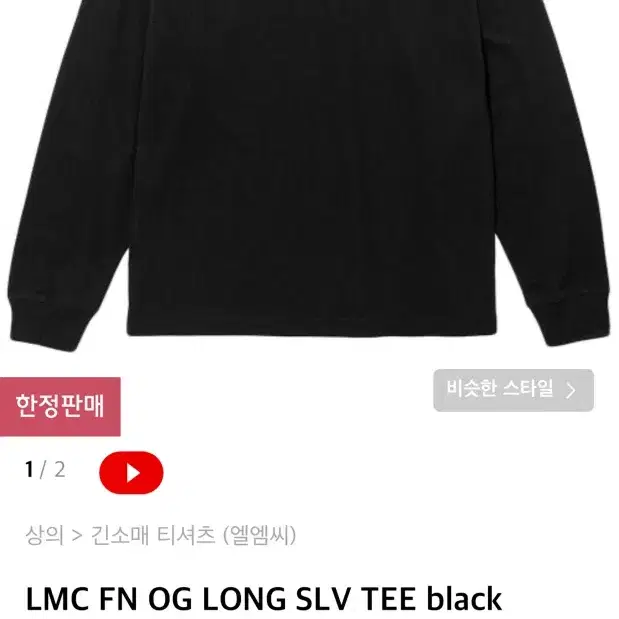 LMC 롱슬리브 L