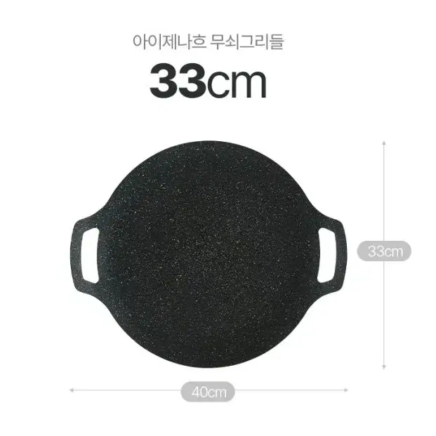 [미개봉 새제품] 아이제나흐  무쇠 그리들팬 33Cm