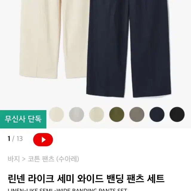 수아레 린넨팬츠 내추럴 m