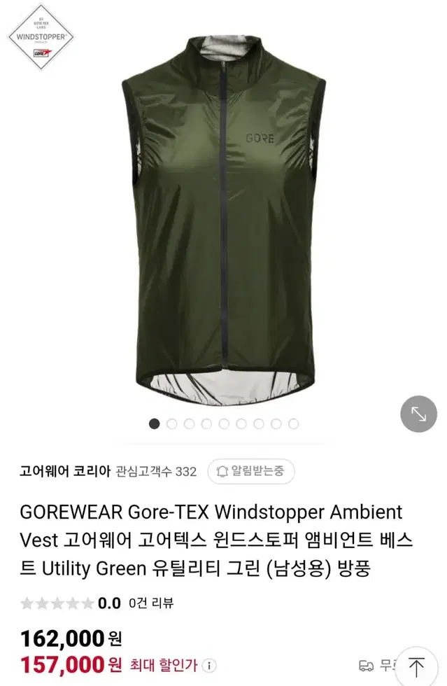 고어웨어 GOREWEAR 사이클 질레 질렛(그린)