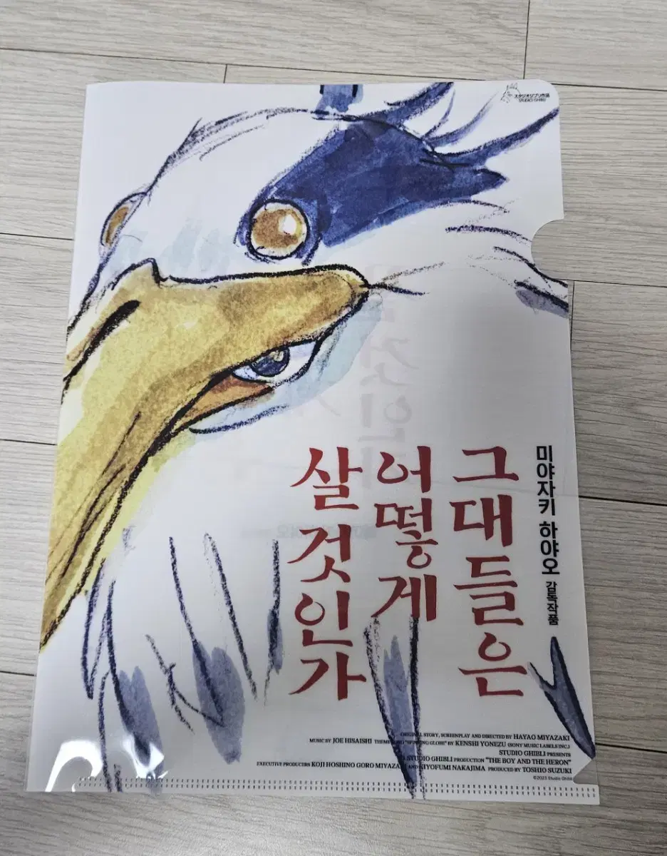 지브리 그대들은 어떻게 살것인가 파일 L자파일