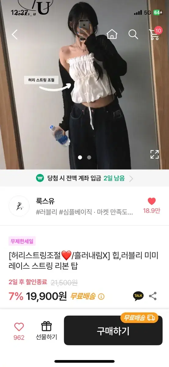 록스유 레이스 스트링 리본 탑