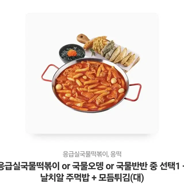 응급실 떡볶이 세트 정가 2.3