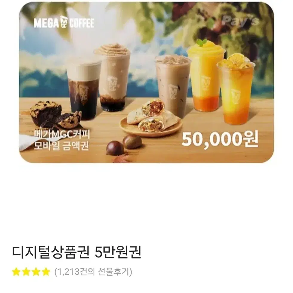 메가커피 mgc커피 5만 금액권 삽니다