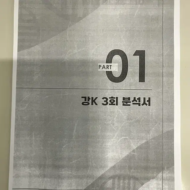 2025 강대K 수학 분석서 (손승연, 송준석)