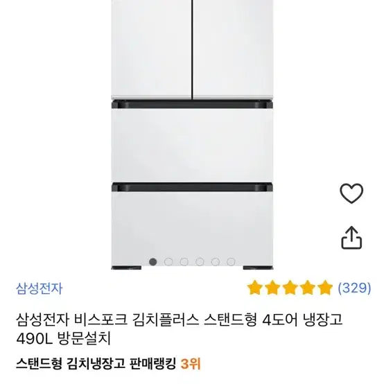 삼성 비스포크 새상품 김치냉장고 김치플러스 490L