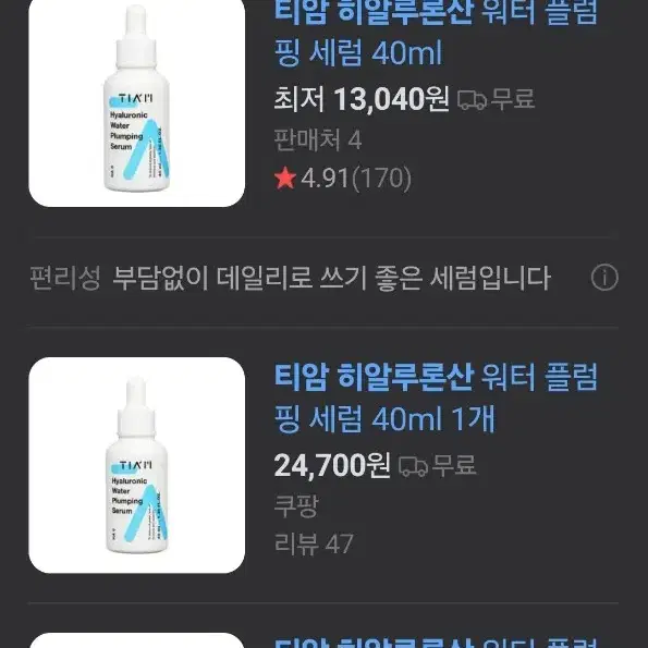 새상품 티암 히알루론산 워터 플럼핑세럼 40ml