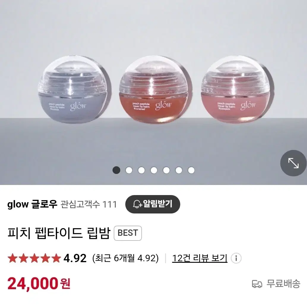 (미개봉) 글로우 glow 피치 펩타이드 립밤 아이스블루