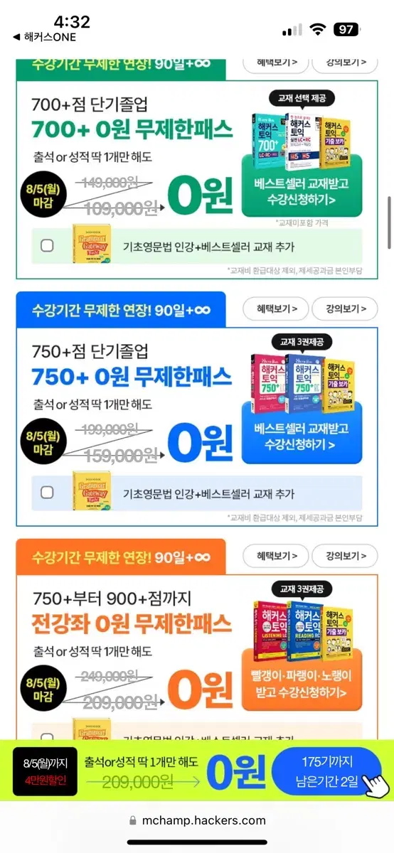 해커스 토익 인강권 환급반 750+ 쉐어 공유