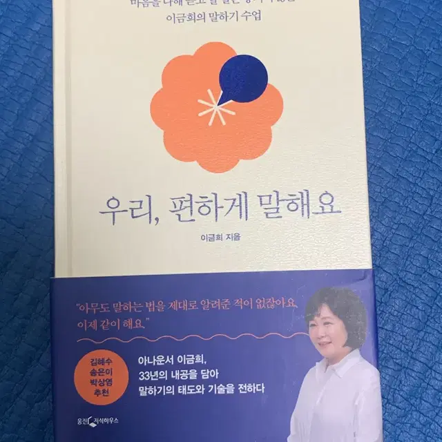 우리, 편하게 말해요