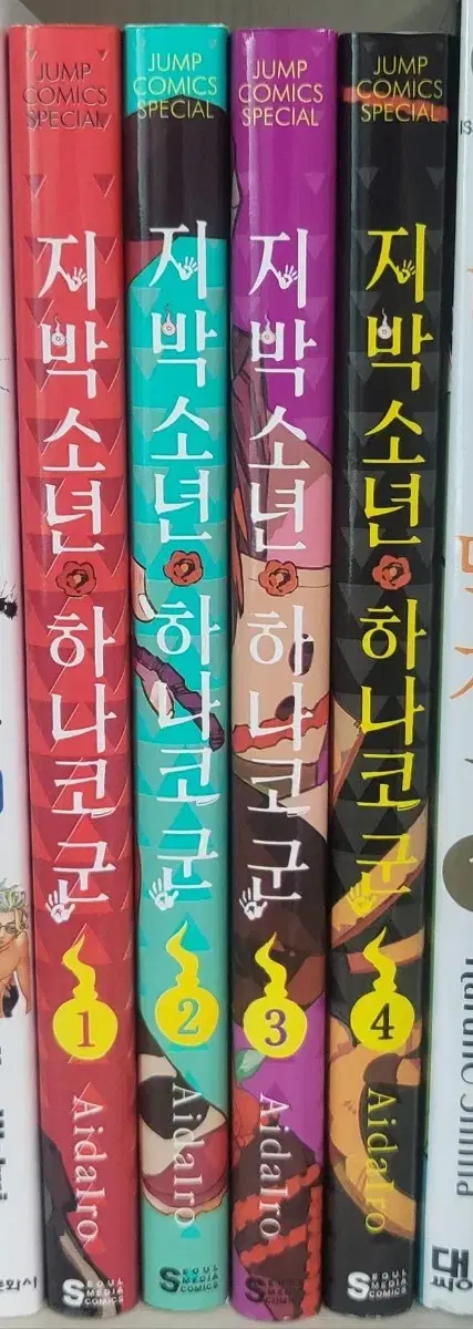 지박소년 하나코 군 만화책 1~4권 일괄 개별 양도