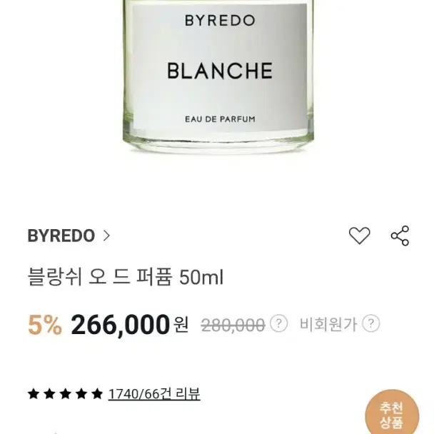 바이레도 블랑쉬 오드퍼퓸 향수 50ml 국문택 박스 미개봉 새상품