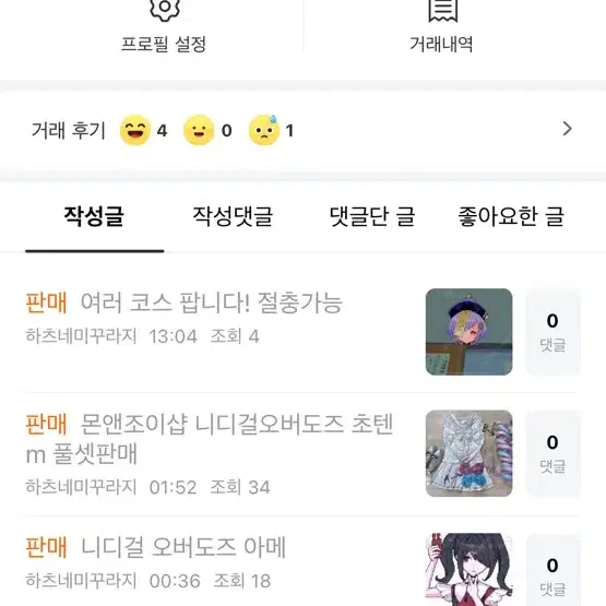 여러 코스프레 팝니다 (네고가능)