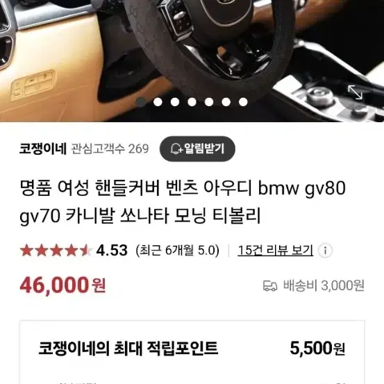 차량인테리어  핸들커버