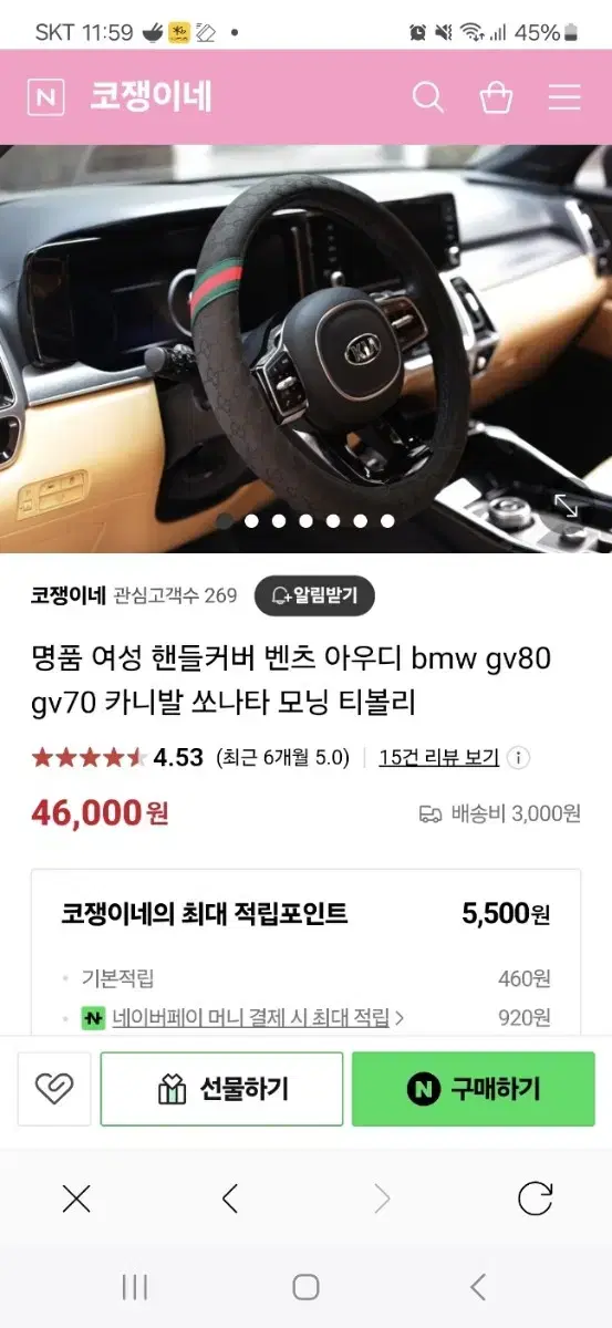 차량인테리어  핸들커버