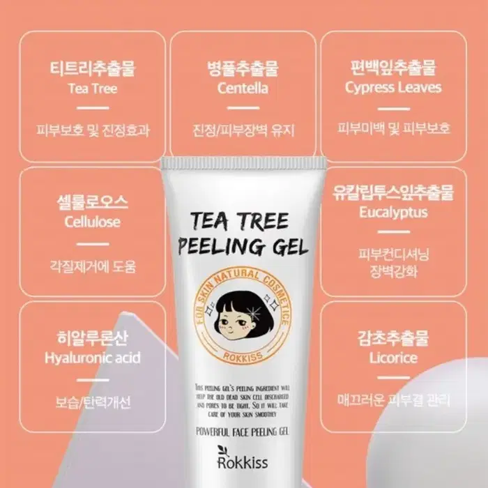 [새상품] 록키스 티트리 필링젤 60ml