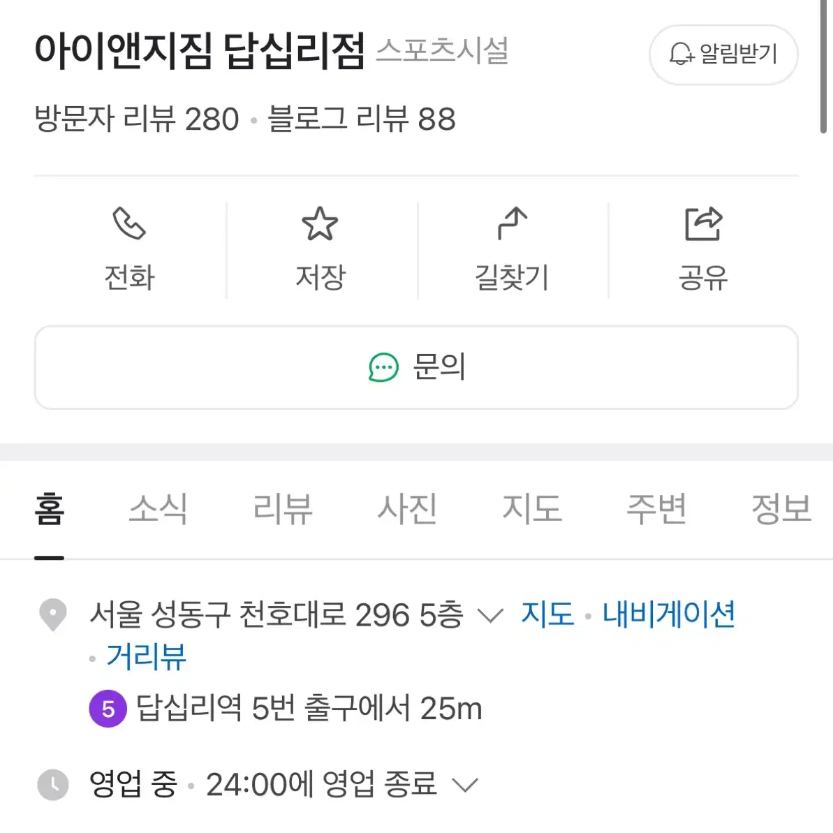 답십리 아이앤지짐 양도권팝니다