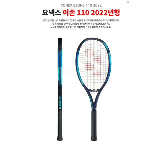 [새상품] 요넥스 테니스 라켓 2022 이존 110sq 255g