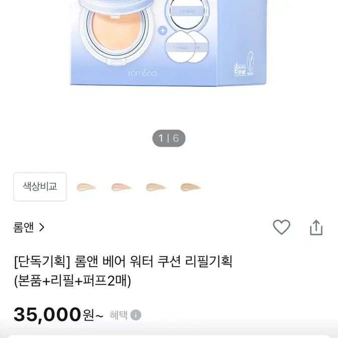 데이지크립 화장품 판매 쿠션