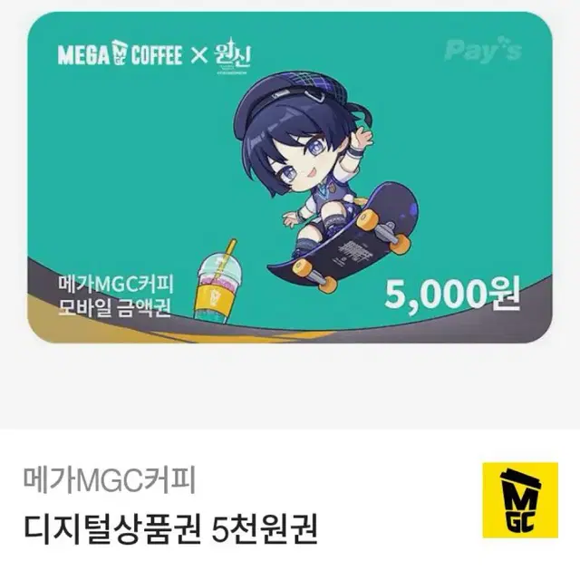 기프티콘 깊티 메가커피 5000원권