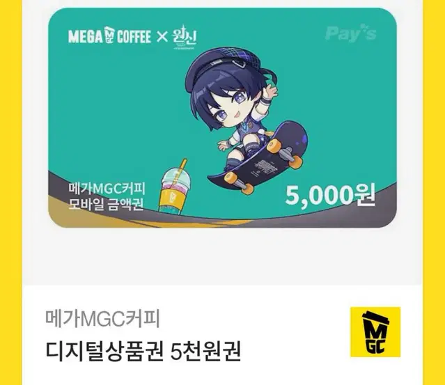 기프티콘 깊티 메가커피 5000원권