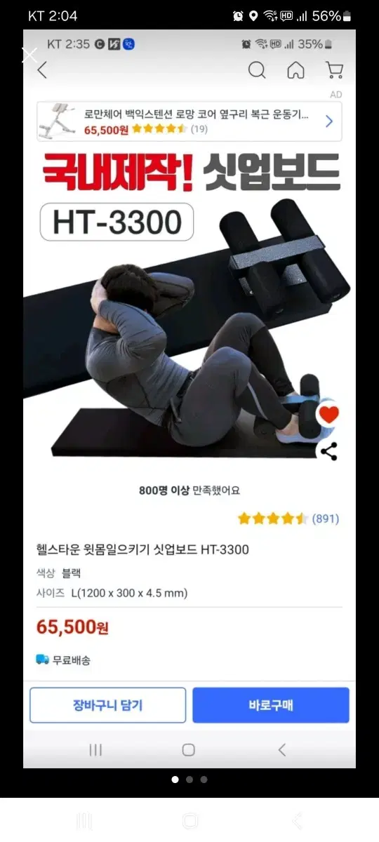 윗몸 푸쉬업 기구