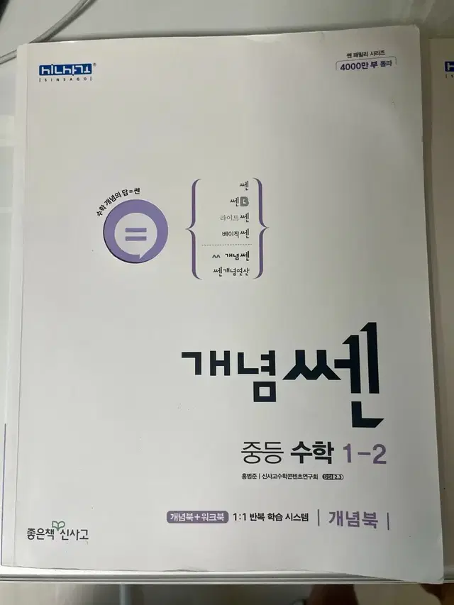 개념 쎈 1-2