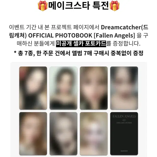 드림캐쳐 포토북 특전 분철