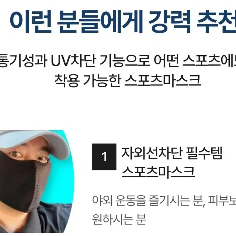 자외선차단 스포츠 마스크