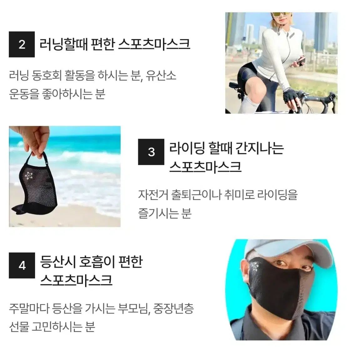 자외선차단 스포츠 마스크