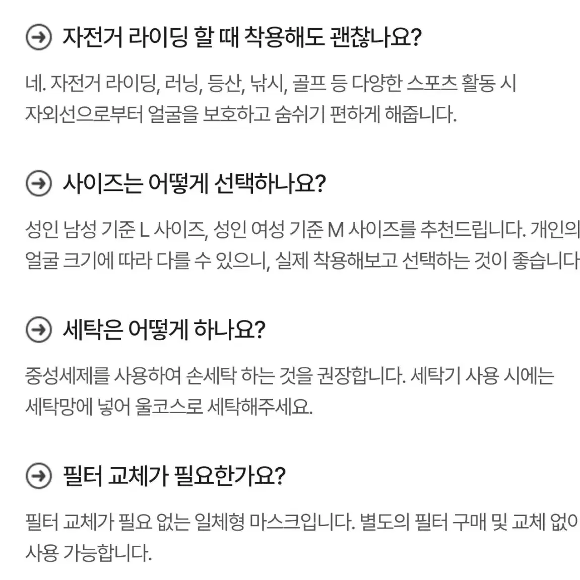 자외선차단 스포츠 마스크