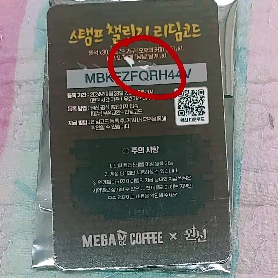 원신 메가커피 리딤 포카 판매