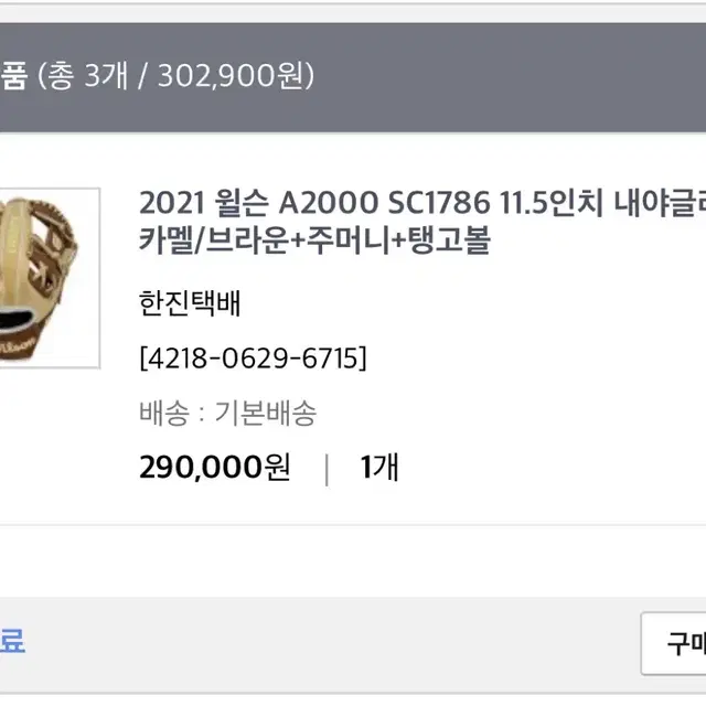 윌슨 내야 a2000 야구 글러브 판매합니다