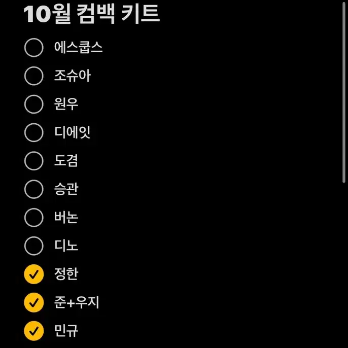 10월컴백 분철 모집!!