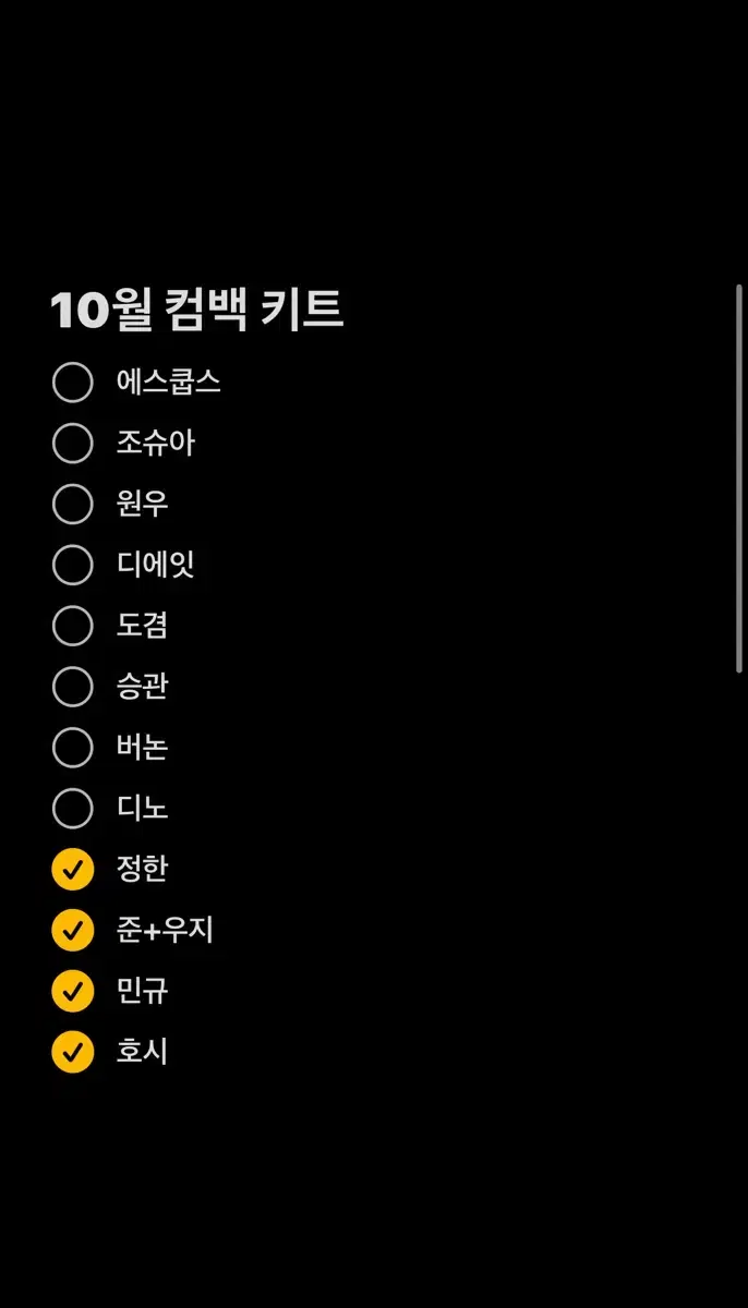 10월컴백 분철 모집!!