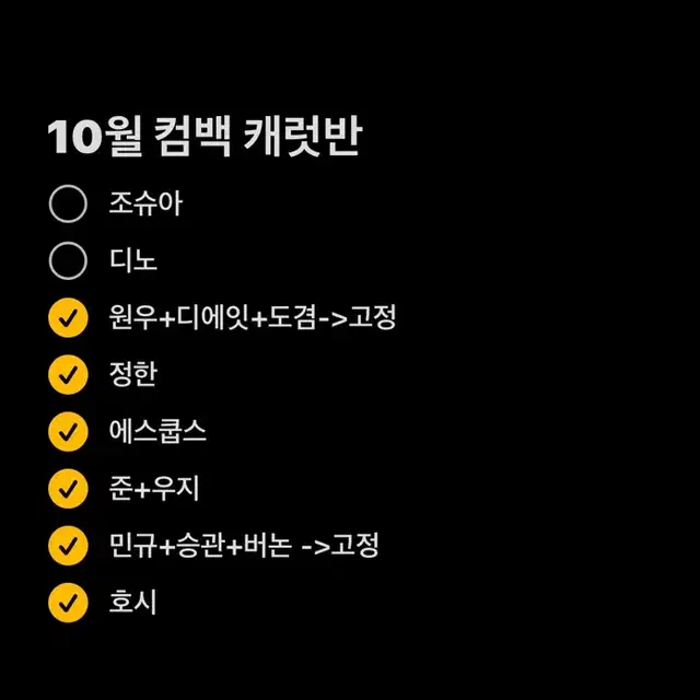 10월컴백 분철 모집!!