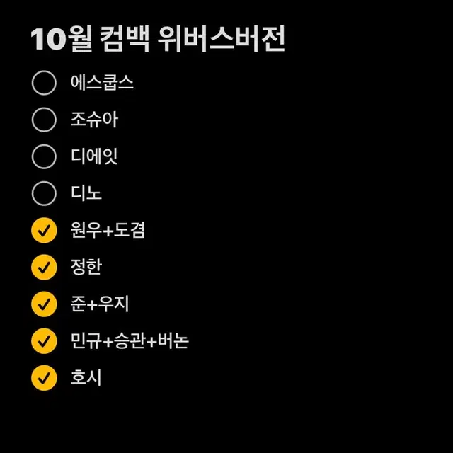 10월컴백 분철 모집!!