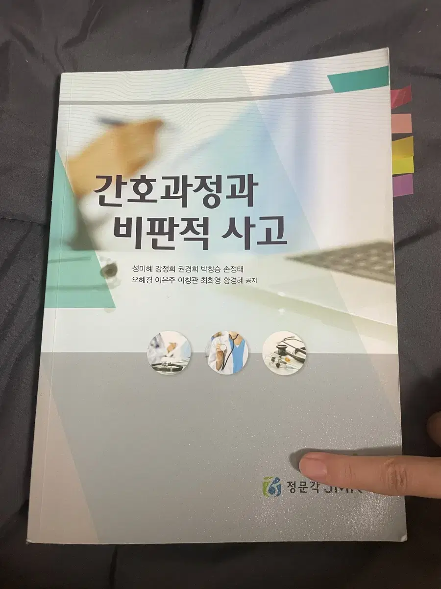 간호과정과 비판적 사고