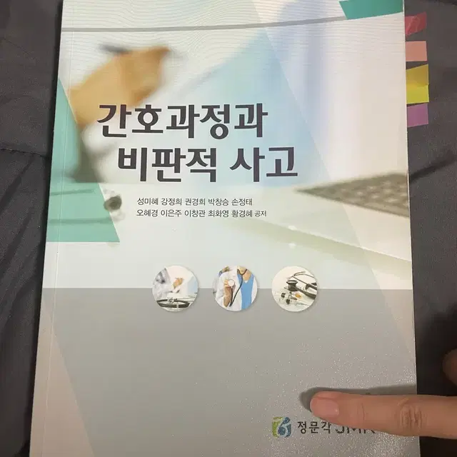 간호과정과 비판적 사고