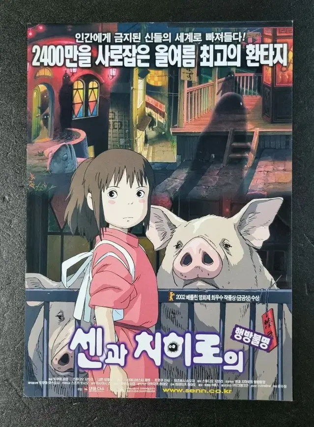 [영화팜플렛] 원개봉 센과치히로의행방불명  (2002) 지브리 영화전단지