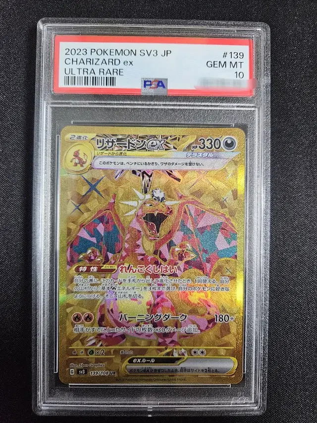 일판 흑염 리자몽 EX UR PSA 10