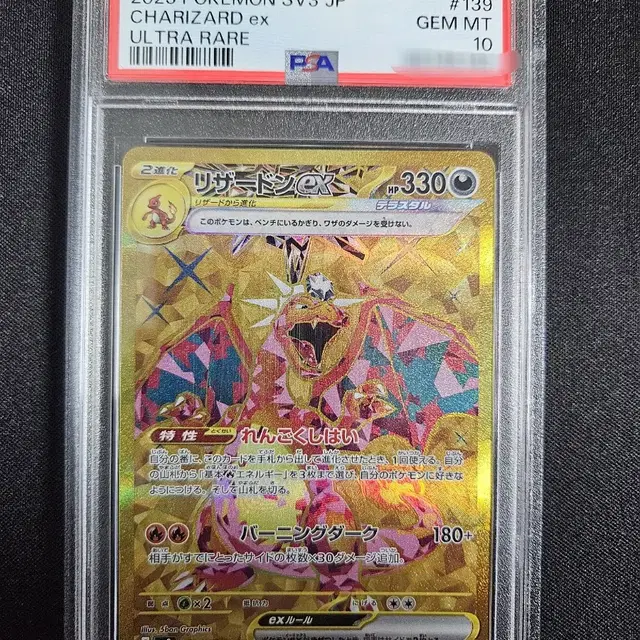 일판 흑염 리자몽 EX UR PSA 10