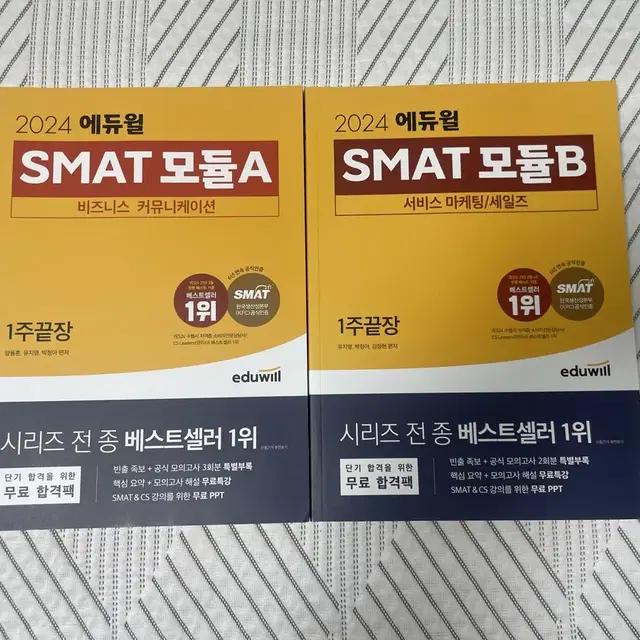 smat 2024 A, B모듈