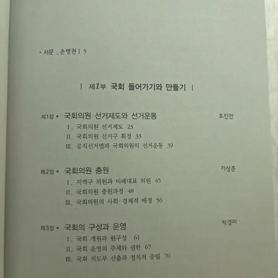 국회 열어보기 책 팝니다