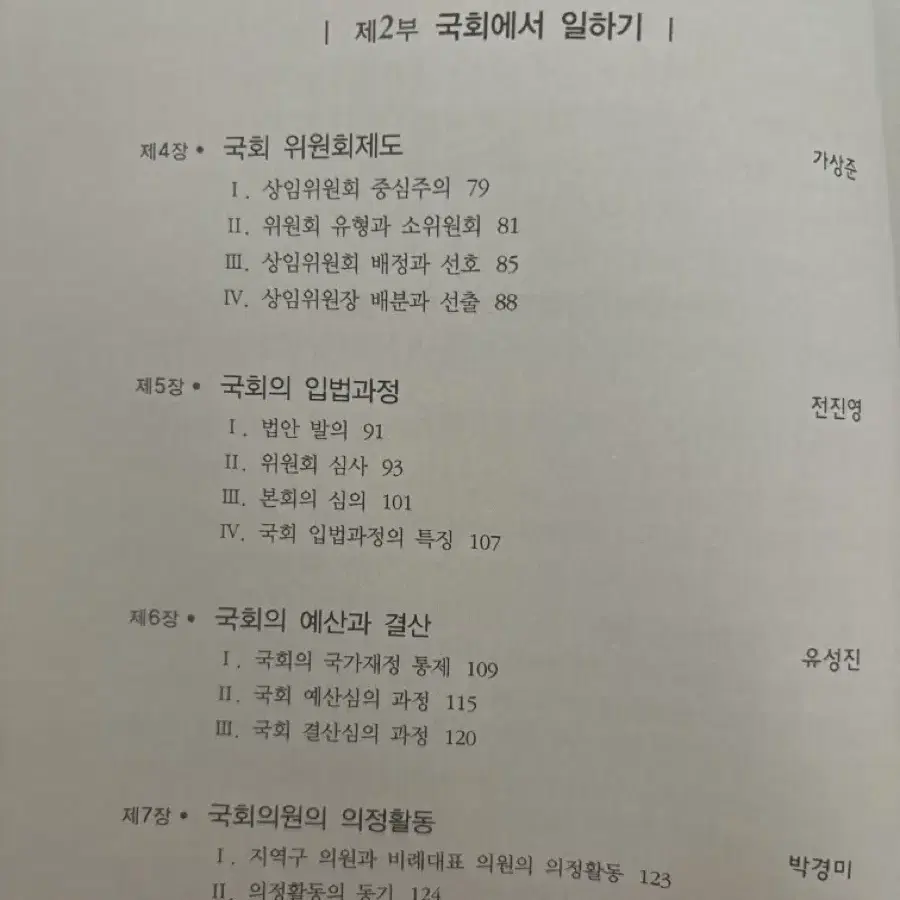 국회 열어보기 책 팝니다