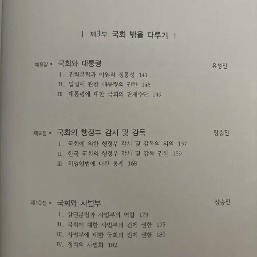 국회 열어보기 책 팝니다