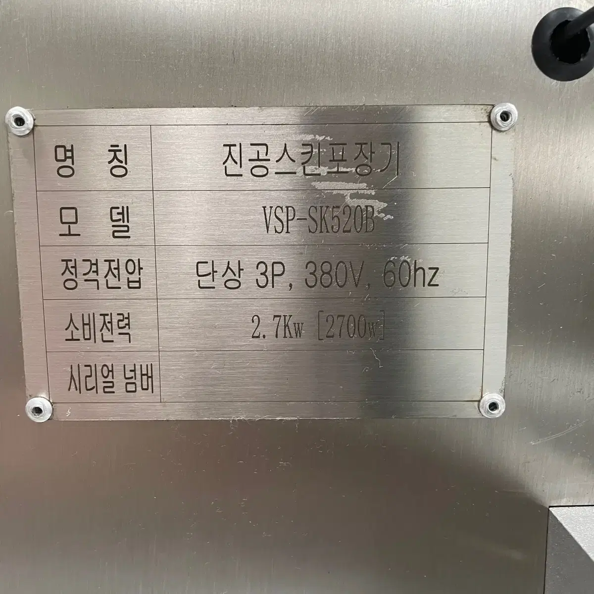 스킨포장기 2구 진공스킨팩포장기 VSP-SK520B