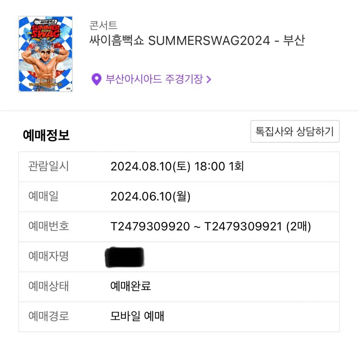 Humdrum Show Busan 8/10 Standing R Daeseok 1600's Seating 175,000 sold