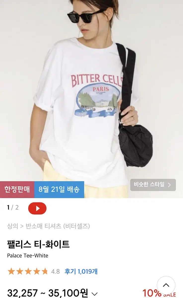 비터셀즈 팰리스 티 여성 반팔티 크롭티